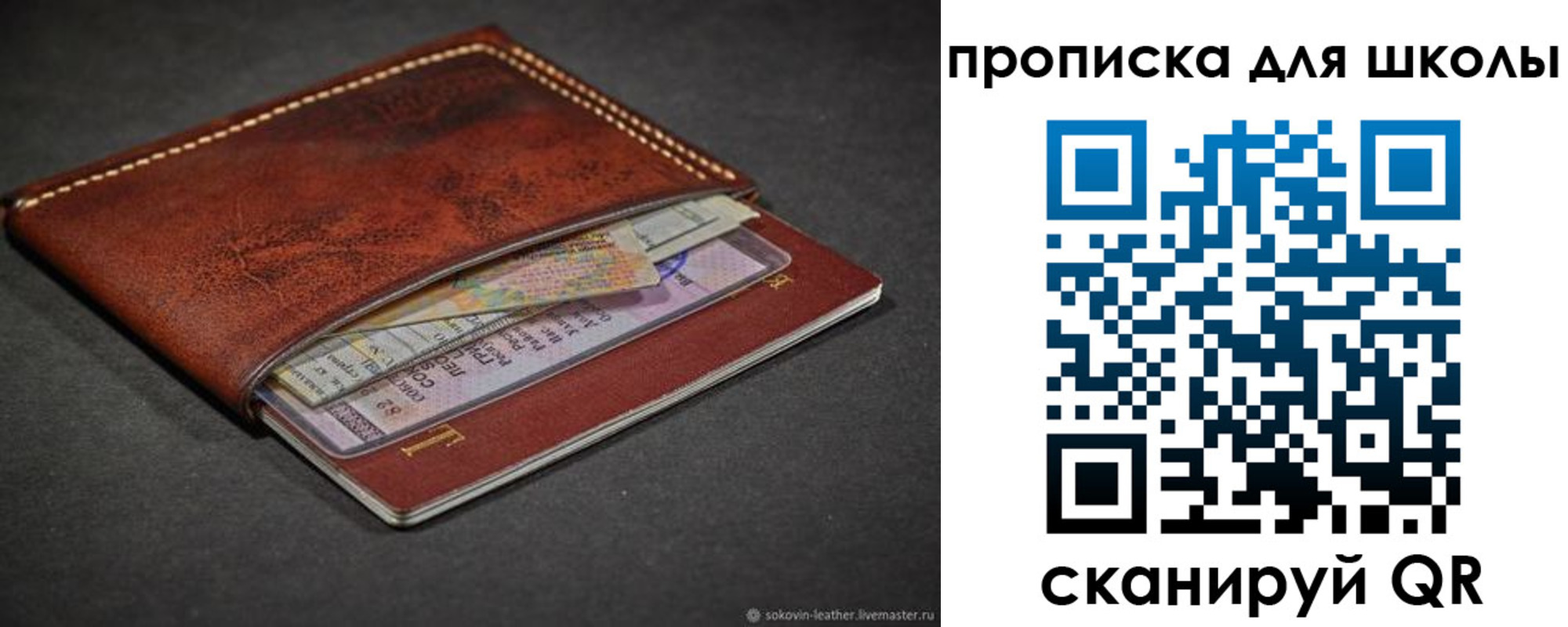 прописка для школы в Бутурлиновке